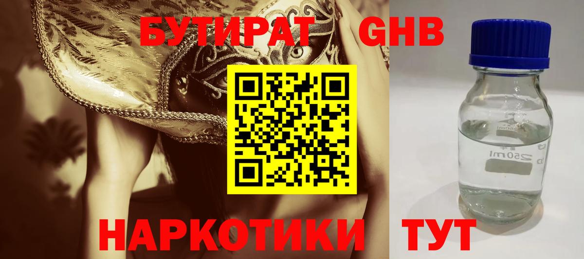 Бутират бутандиол Сыктывкар