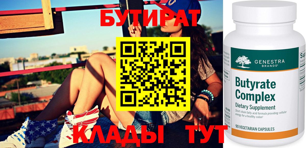 Сыктывкар  Бутират  Вход с VPN  Бутират жидкий экстази 