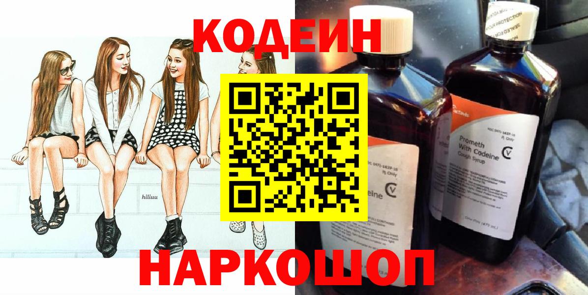 Кодеиновый сироп Lean Purple Drank  Вход с VPN  где продают наркотики  Сыктывкар  Codein напиток Lean (лин) 