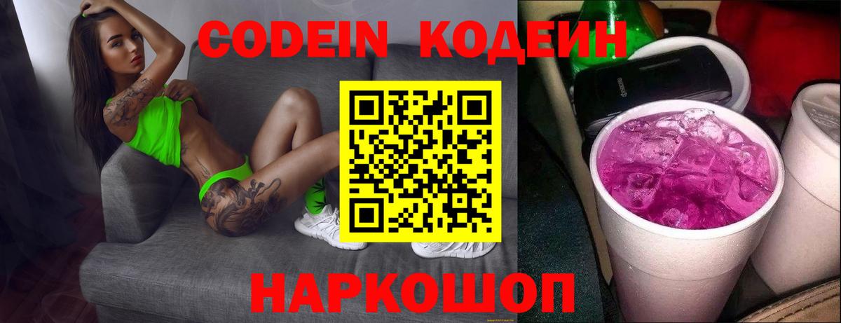 Кодеин напиток Lean (лин) Сыктывкар