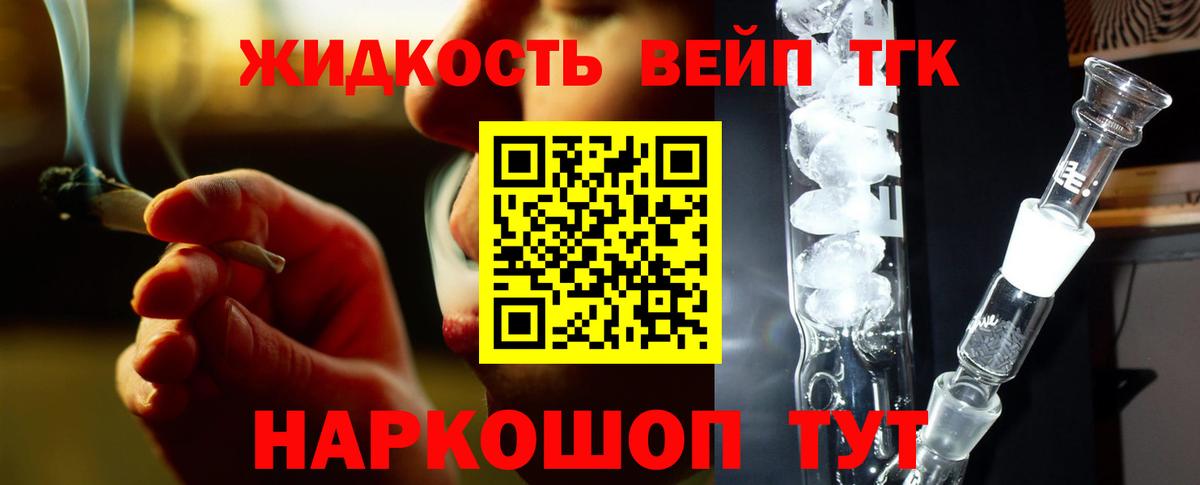Сыктывкар  ТГК вейп с тгк  Вход с VPN  ТГК концентрат 